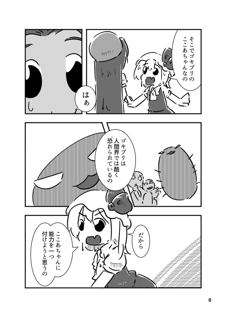 フランと謎のお友達