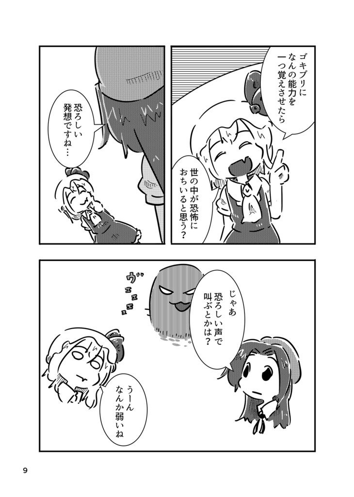 フランと謎のお友達