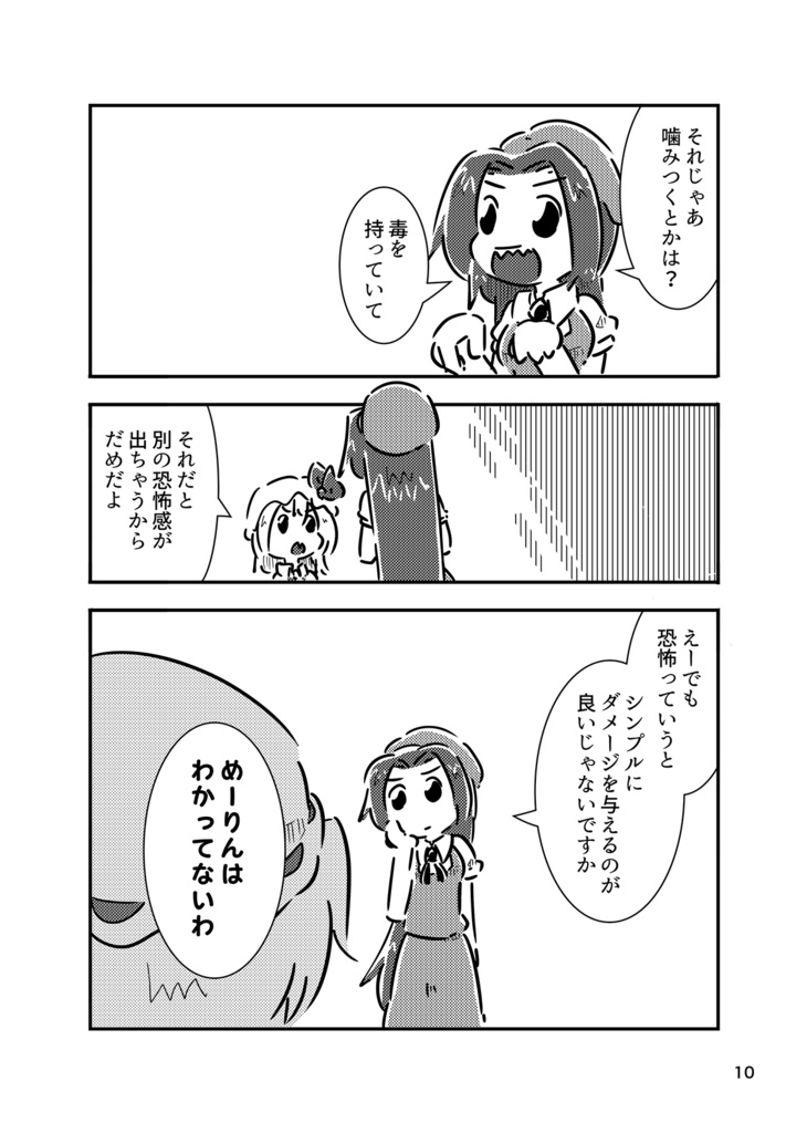 フランと謎のお友達