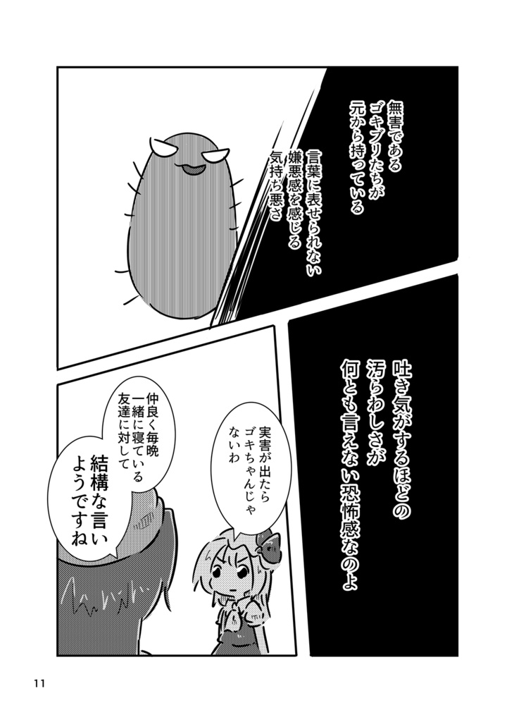 フランと謎のお友達