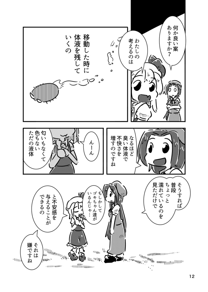 フランと謎のお友達