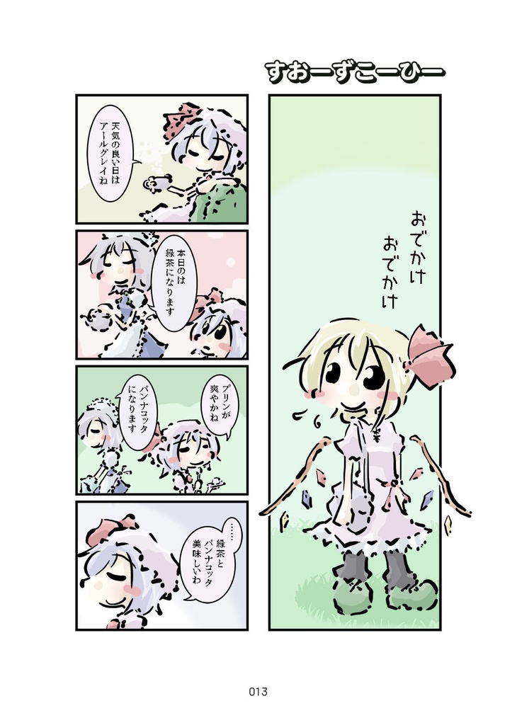 すおーずこーひー総集編1 カラー