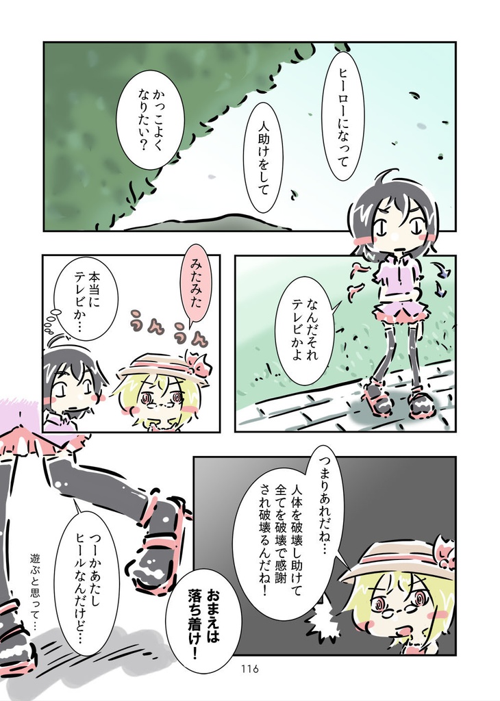 すおーずこーひー総集編1 カラー