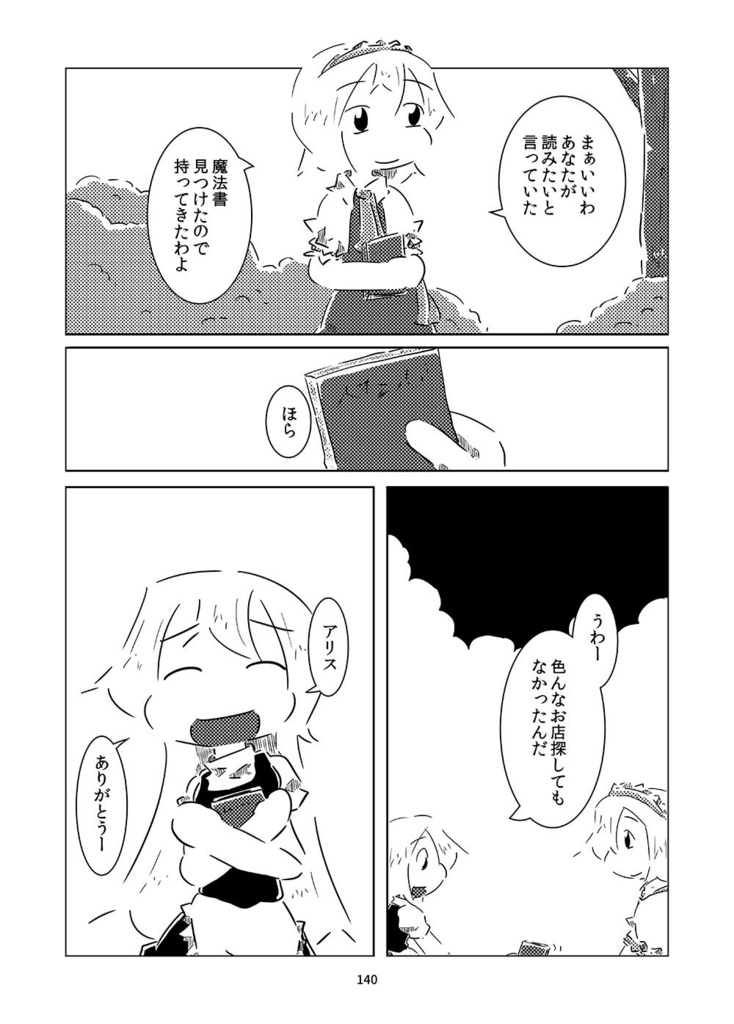 すおーずこーひー総集編3 モノクロ