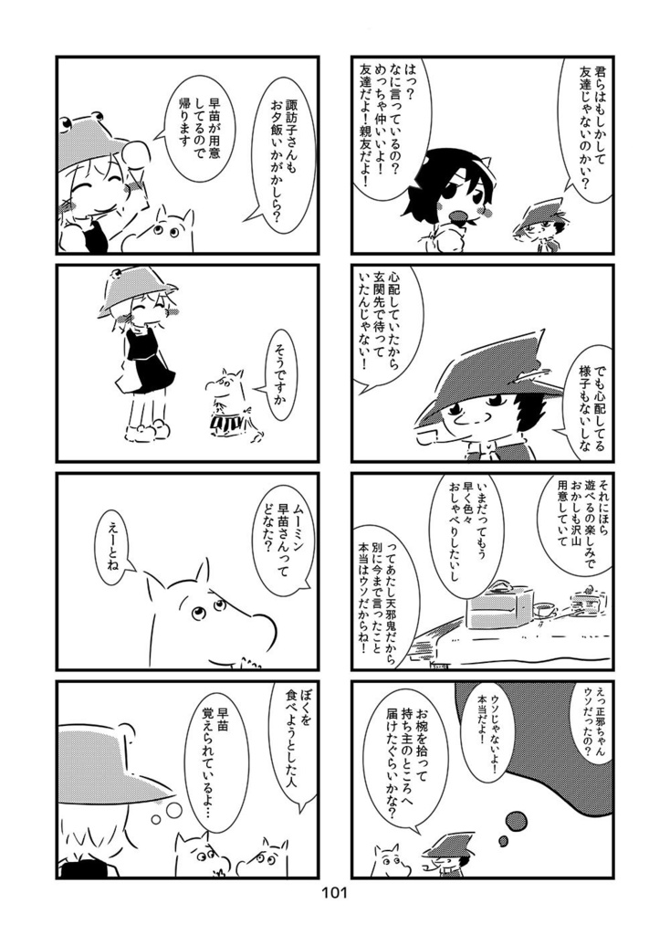すおーずこーひー総集編2 ムーミン東方