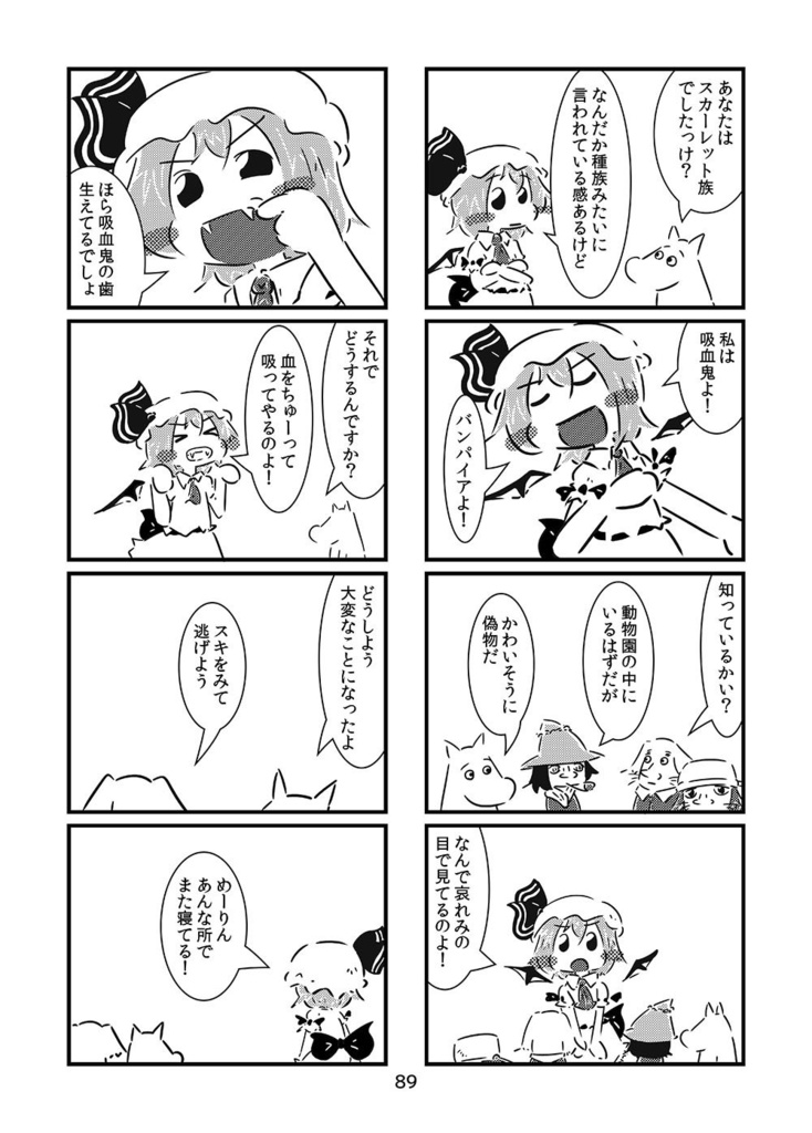 すおーずこーひー総集編2 ムーミン東方