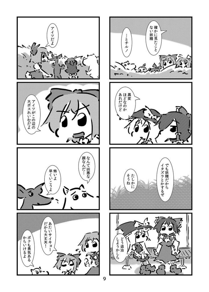 すおーずこーひー総集編2 ムーミン東方