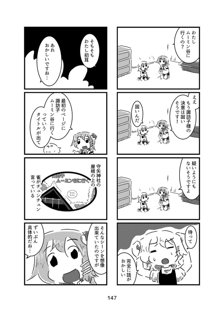 すおーずこーひー総集編2 ムーミン東方