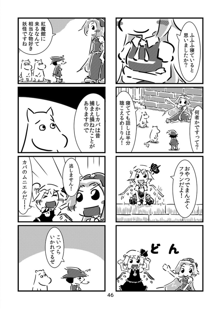 すおーずこーひー総集編2 ムーミン東方