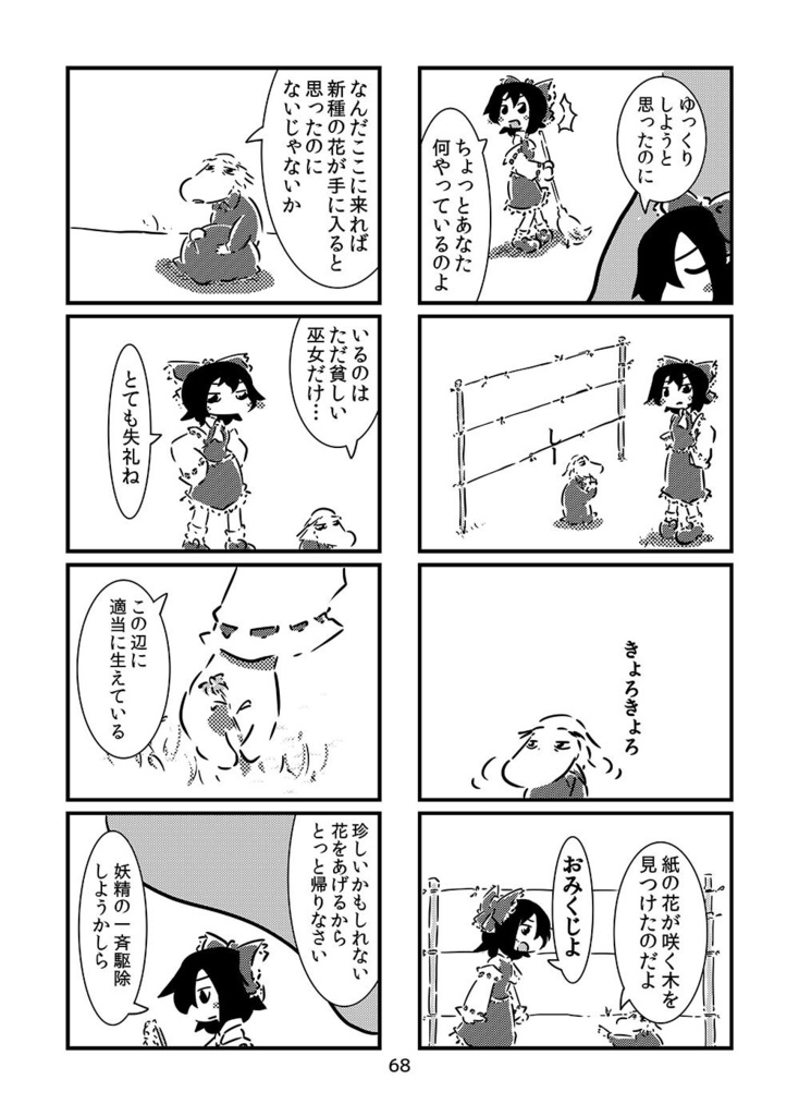 すおーずこーひー総集編2 ムーミン東方
