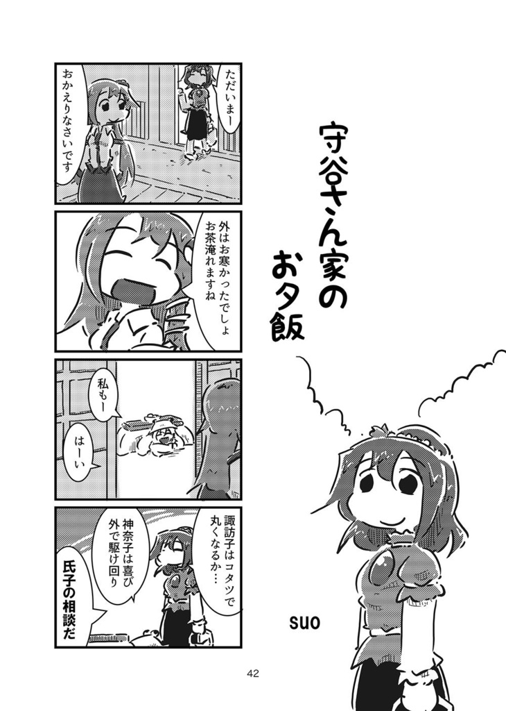 すおーずこーひー総集編7 アンソロジー