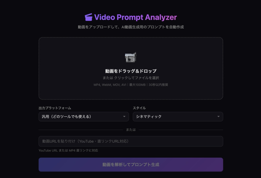 動画を読み込むだけでAI動画生成プロンプトを自動作成するツール配布【Seedance2・Kling3.0・Veo3.1など18種対応】