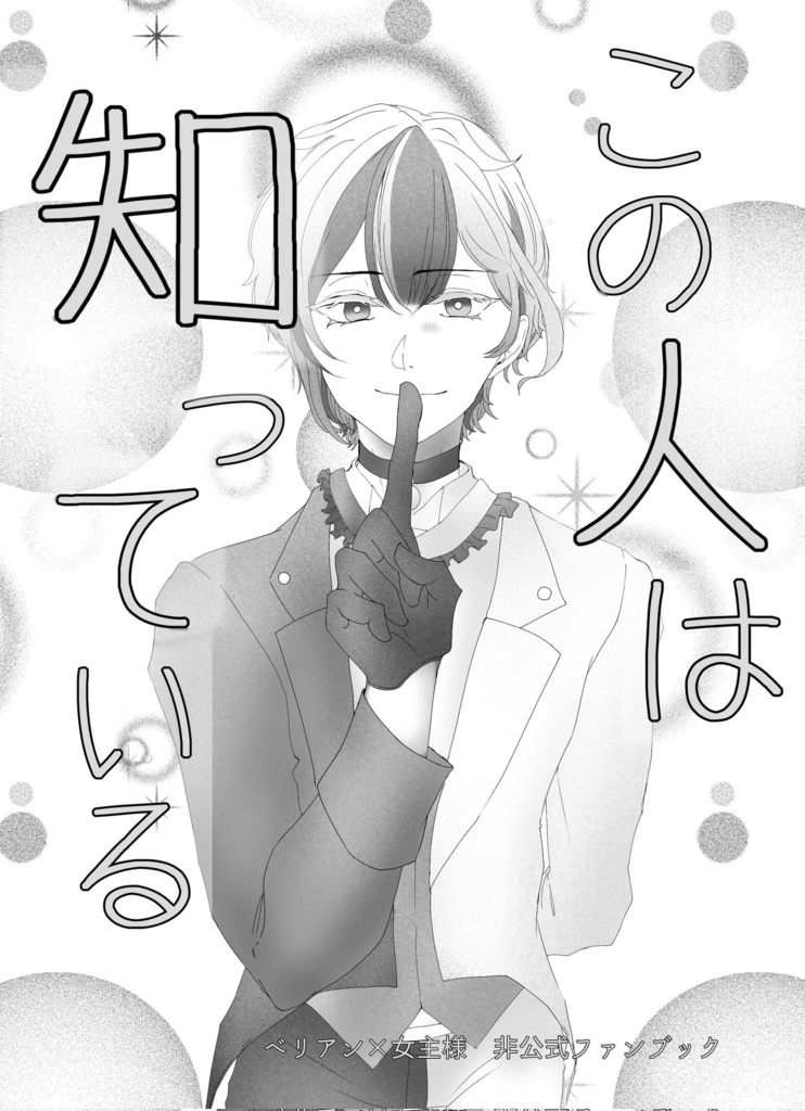 この人は知っている