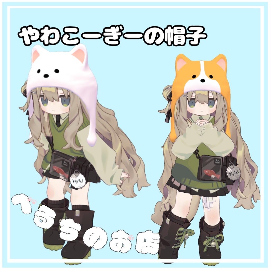 やわこーぎーモチーフの帽子