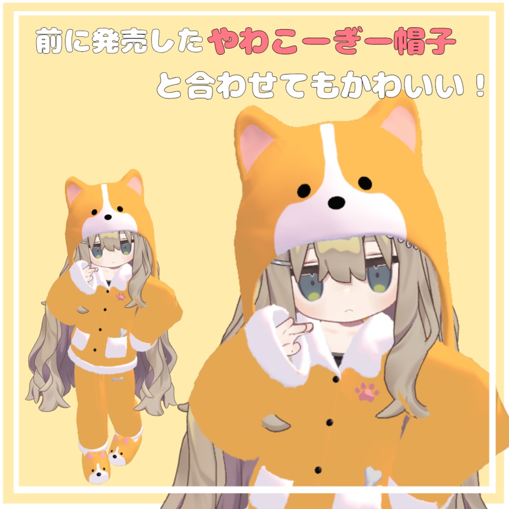 やわこーぎー すやすや ぱじゃま 【キプフェル対応】