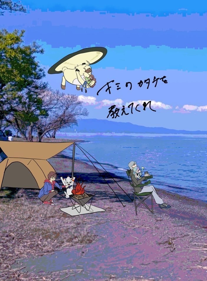 キミのカタチを教えてくれ