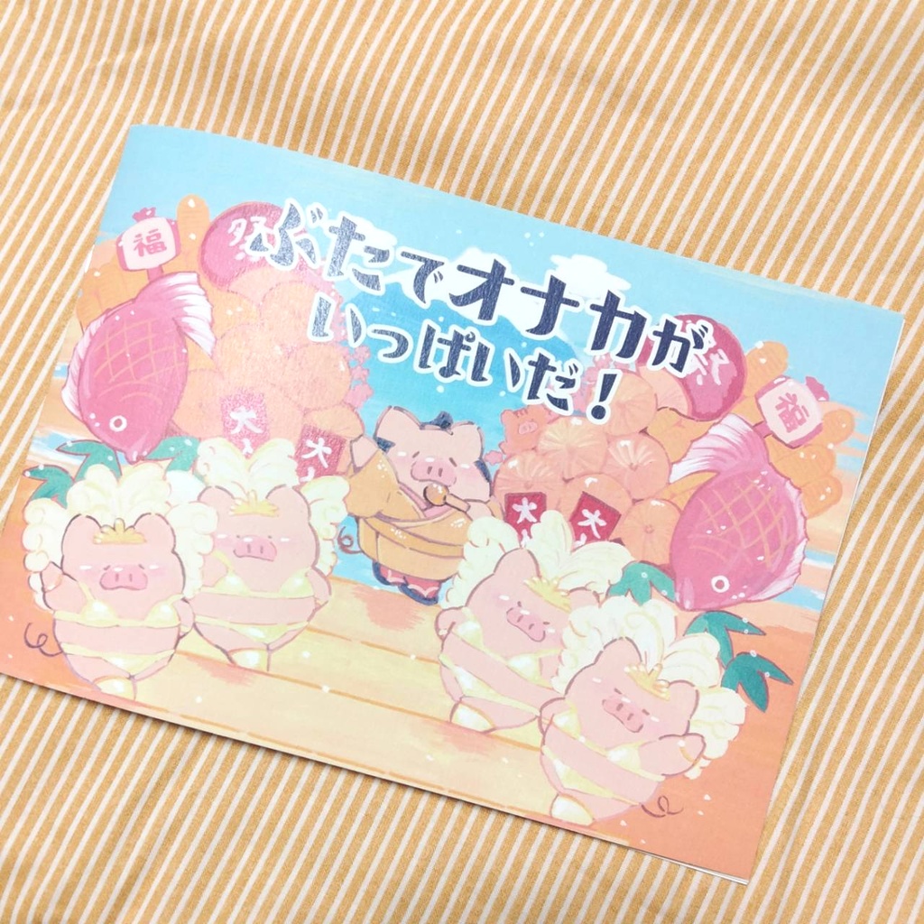 【イラスト本】ぶたでオナカがいっぱいだ！