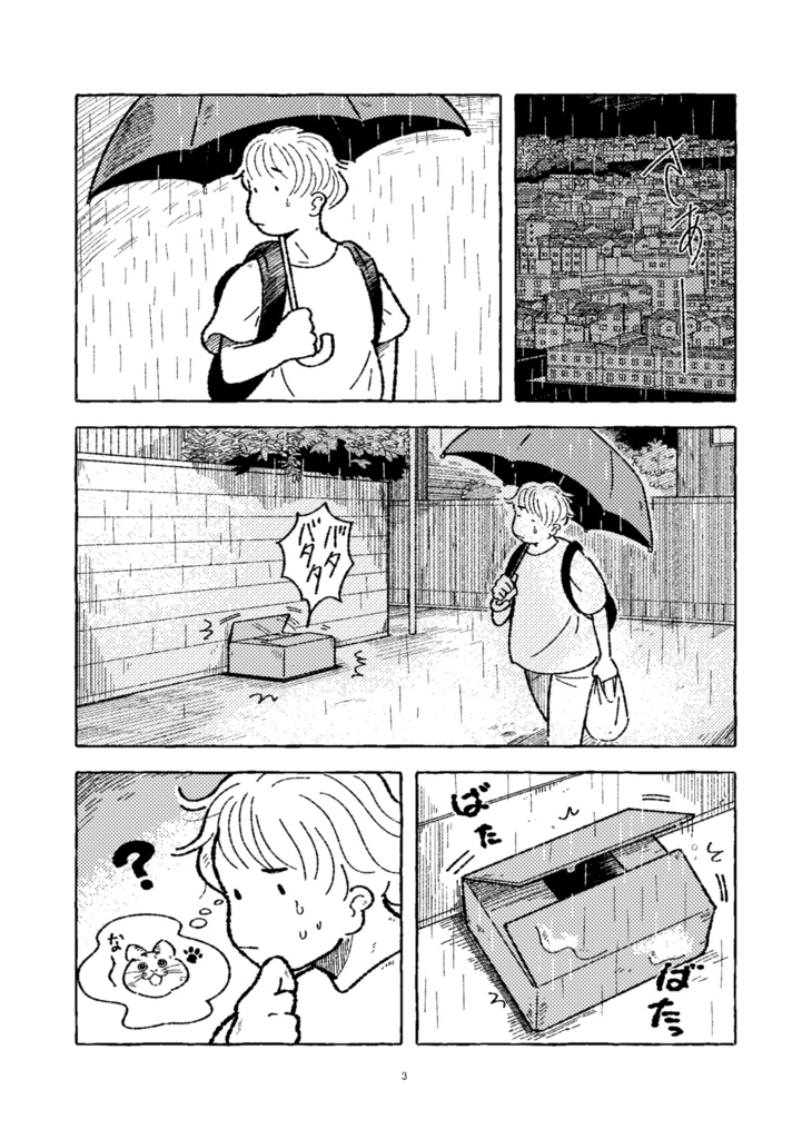 桃色パラソル【漫画】