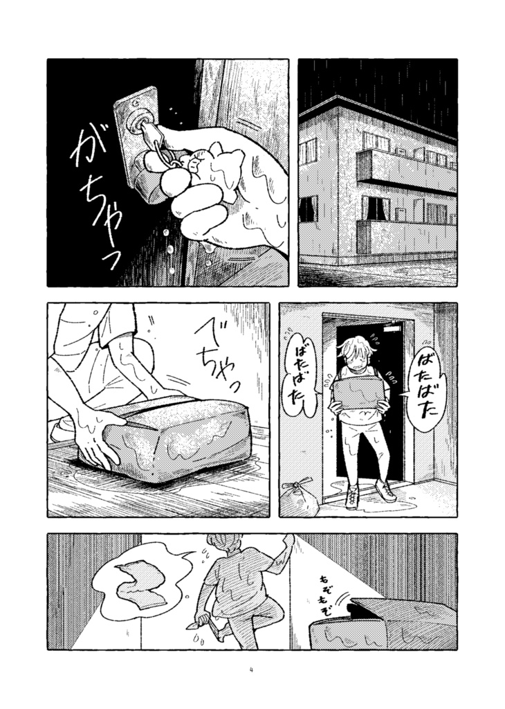 桃色パラソル【漫画】