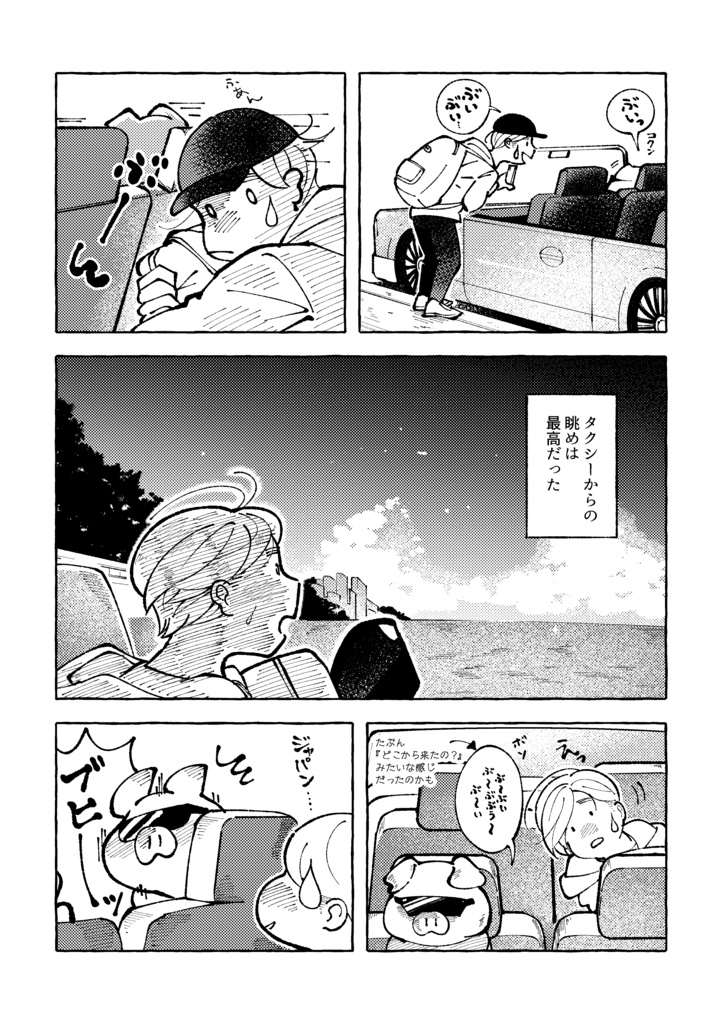 【新刊】ブタサン王国一人旅【漫画】