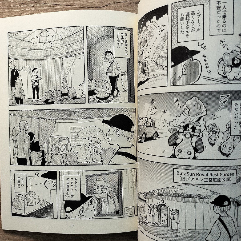 【新刊】ブタサン王国一人旅【漫画】