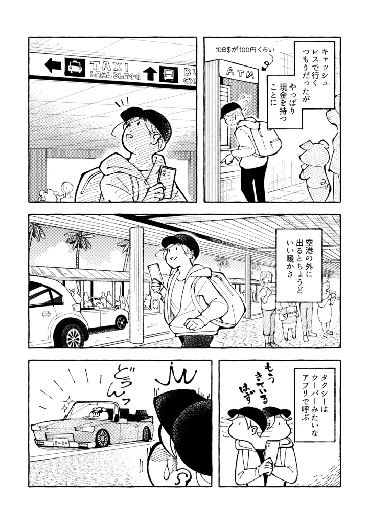 【新刊】ブタサン王国一人旅【漫画】