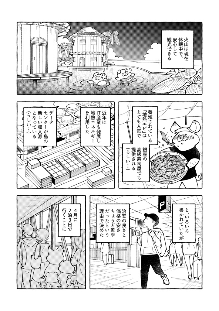 【新刊】ブタサン王国一人旅【漫画】