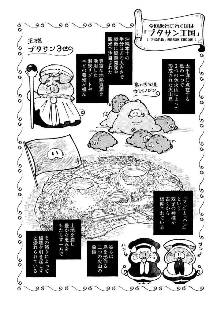 【新刊】ブタサン王国一人旅【漫画】