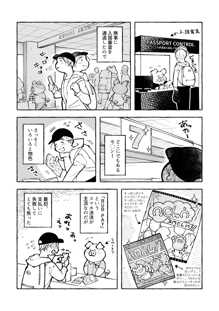 【新刊】ブタサン王国一人旅【漫画】