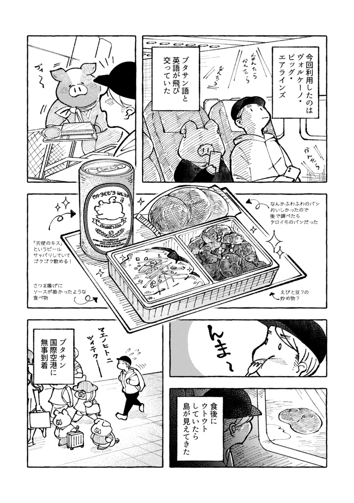【新刊】ブタサン王国一人旅【漫画】