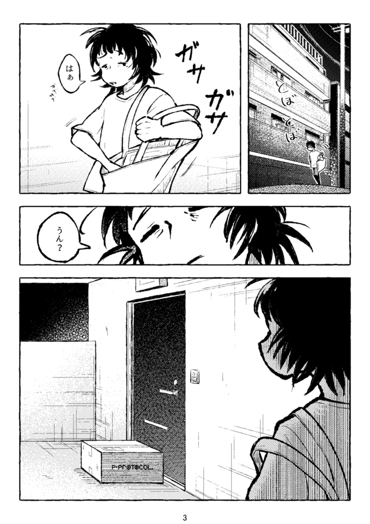 【漫画】お届けものです。