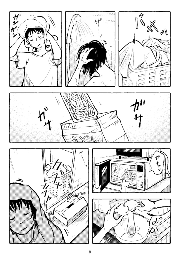 【漫画】お届けものです。