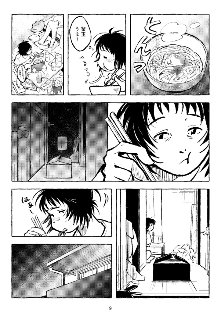 【漫画】お届けものです。