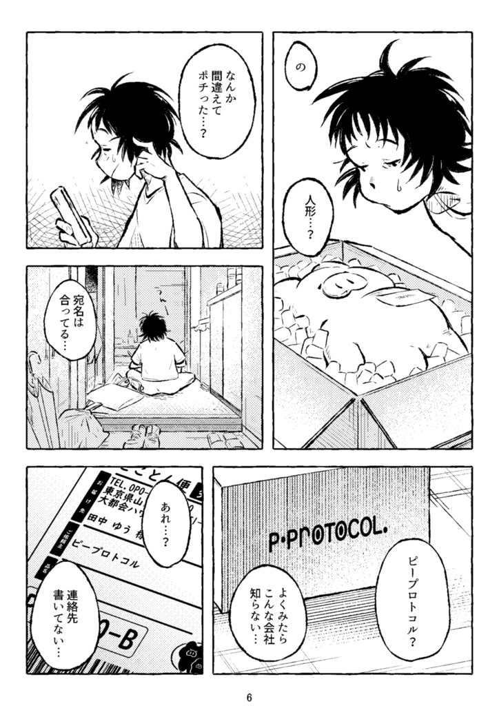 【漫画】お届けものです。