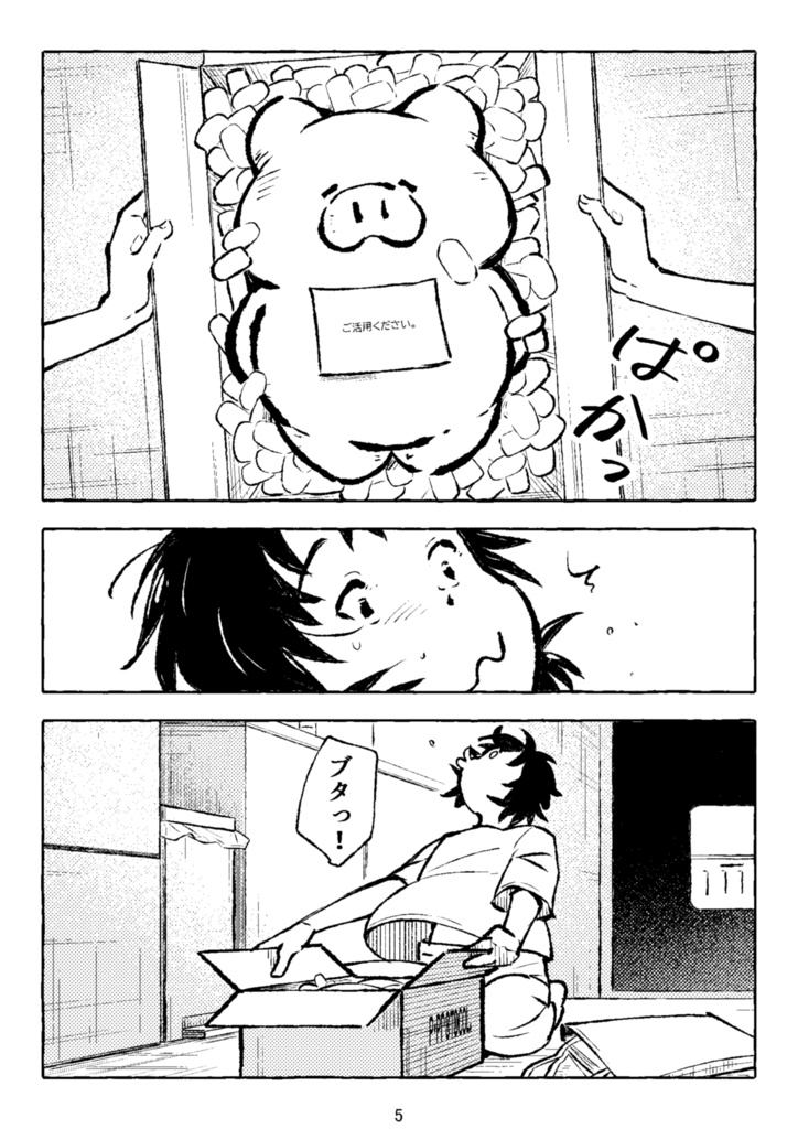 【漫画】お届けものです。