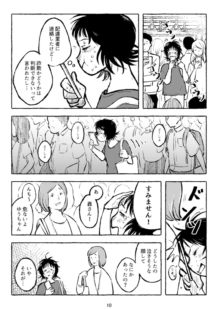 【漫画】お届けものです。