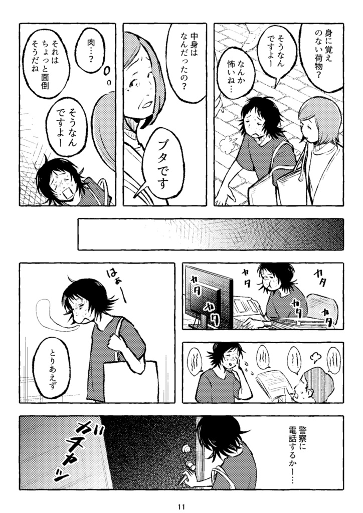 【漫画】お届けものです。