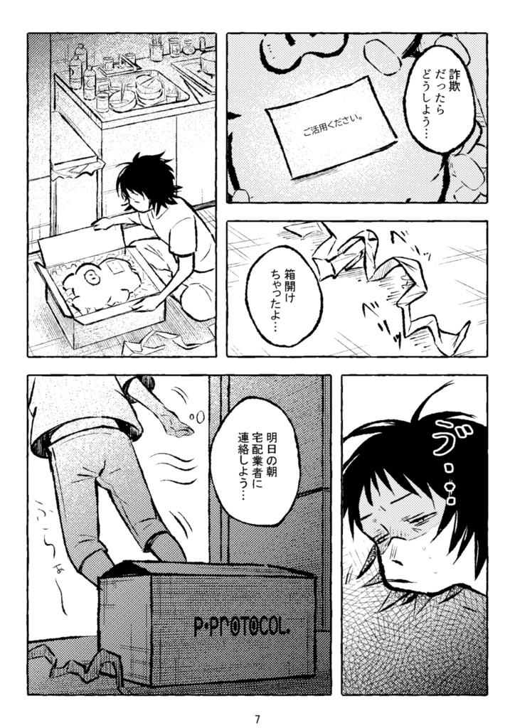 【漫画】お届けものです。