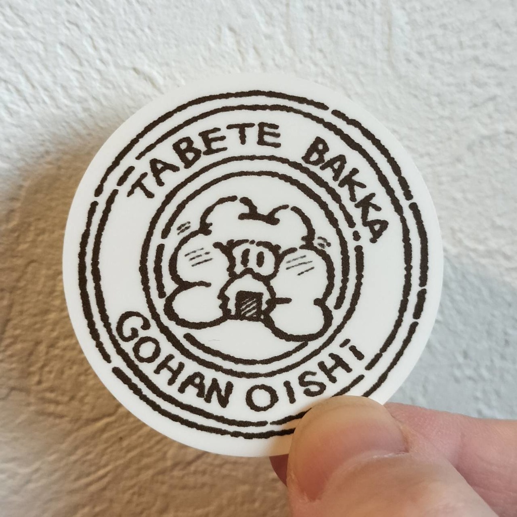 【ステッカー】ご飯おいしいステッカー【耐水】