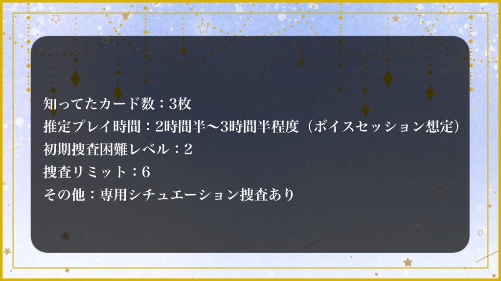 【バディサスペンスTRPG フタリソウサ】シンデレラと12時の爆弾|SPLL:E236032