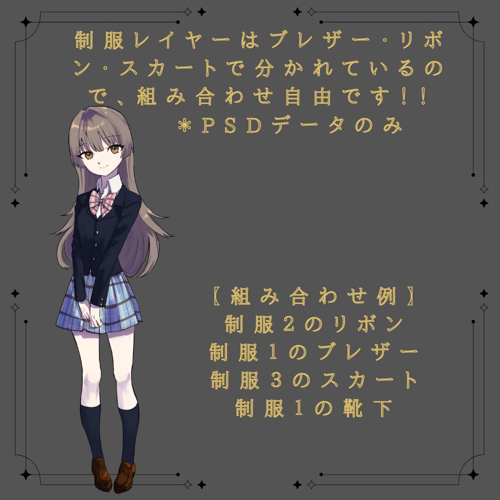 立ち絵素材女子高生