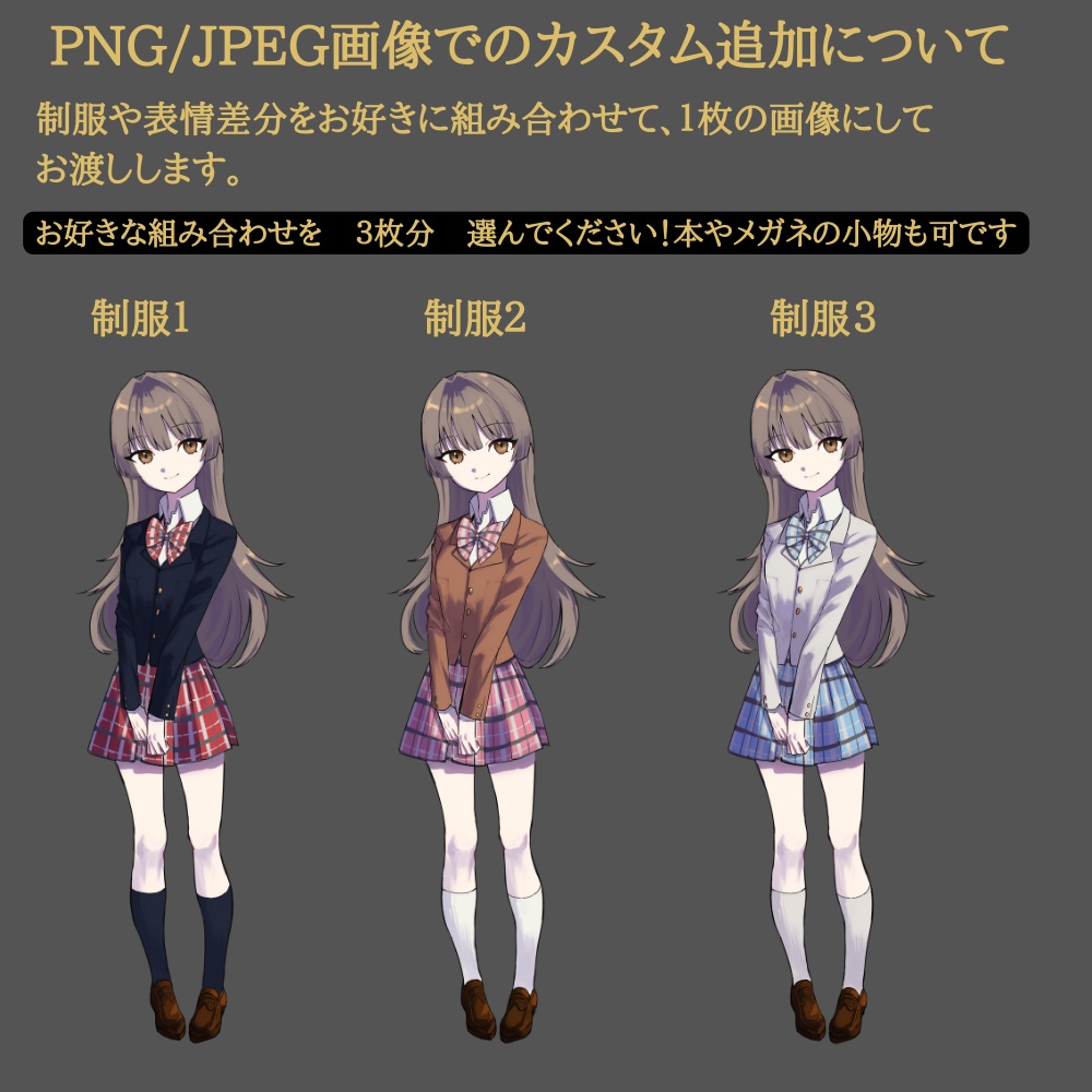 立ち絵素材女子高生