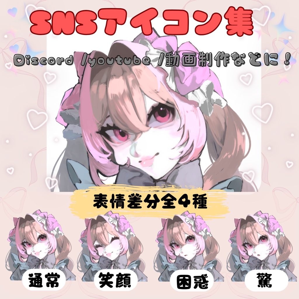 【SNSアイコン・アイコン集・動画素材】甘ロリ女の子　表情差分４種