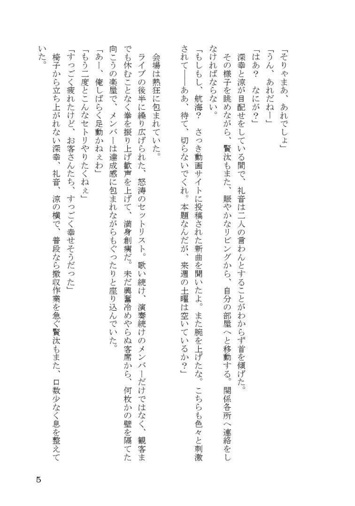 【れんなゆ】4+1/10