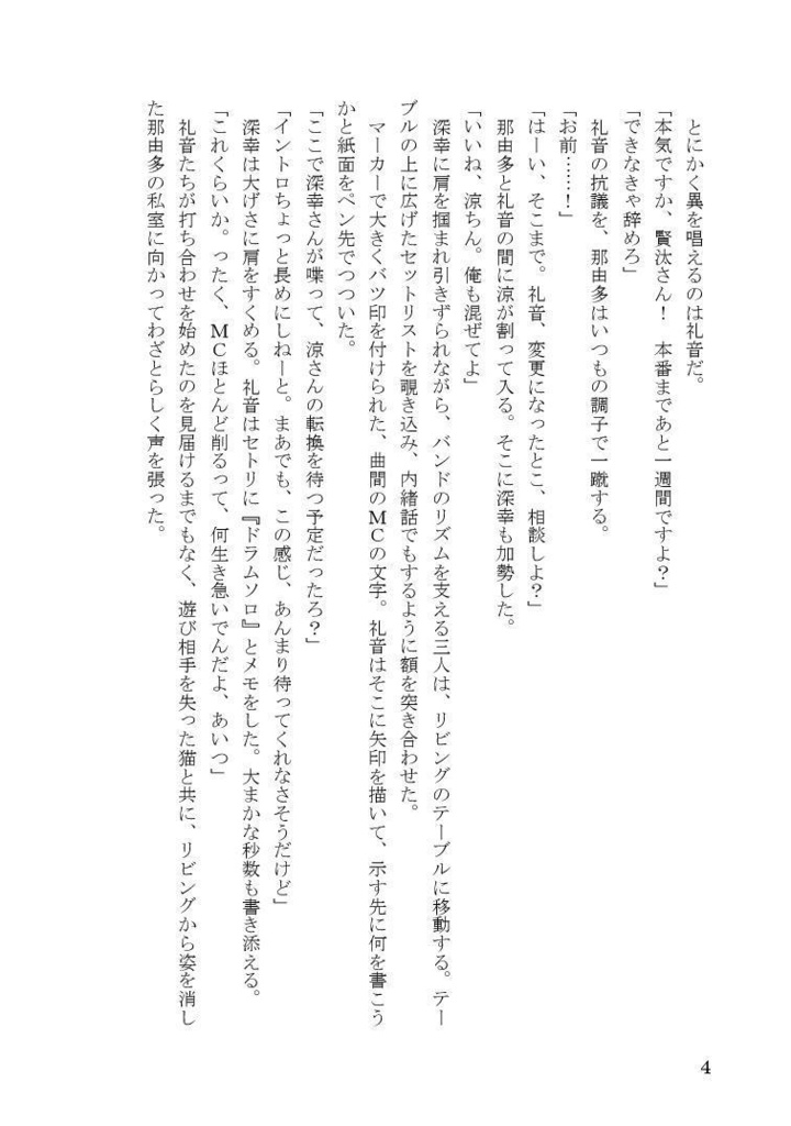 【れんなゆ】4+1/10