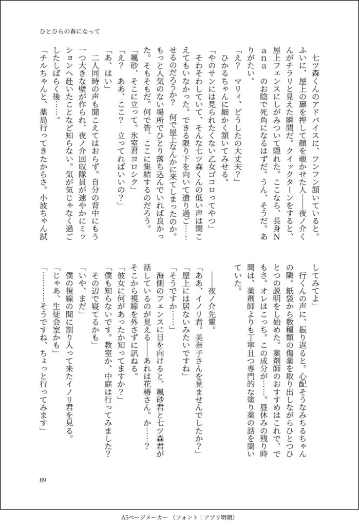 恋しさ詠む卯の花月夜