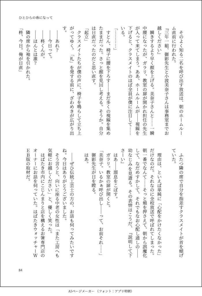 恋しさ詠む卯の花月夜