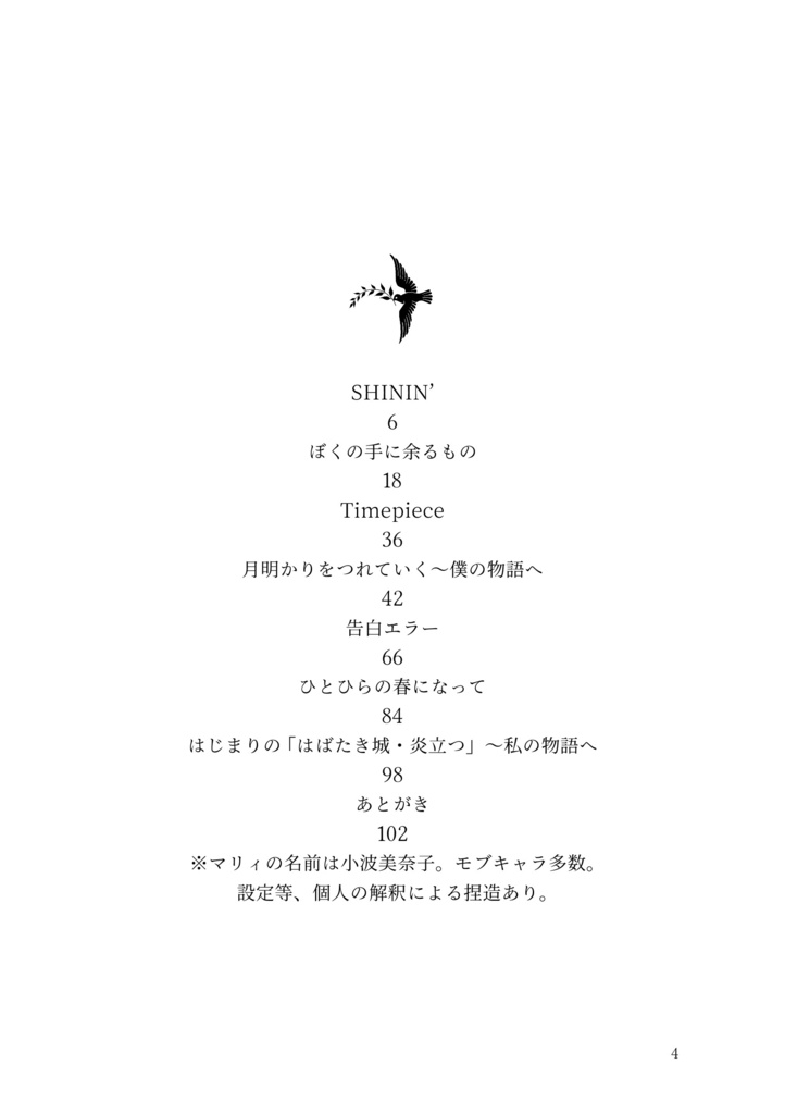 恋しさ詠む卯の花月夜