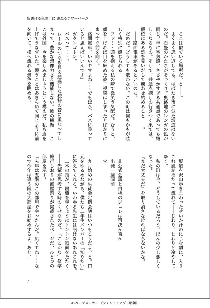 宙透ける色の下に 連ねるアワーページ