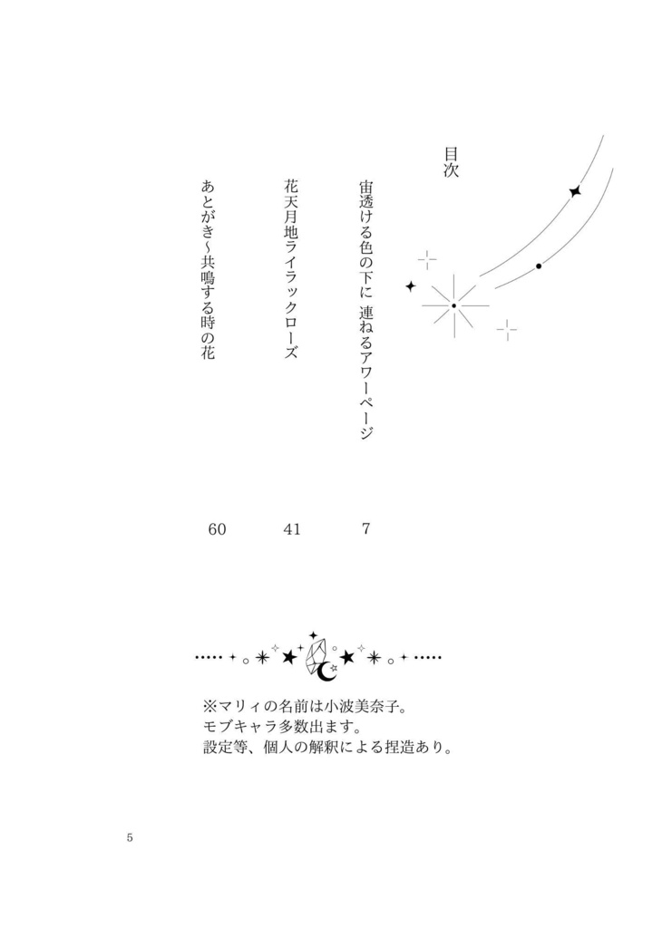 宙透ける色の下に 連ねるアワーページ